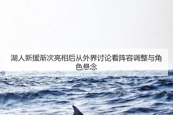 hu-ren-xin-yuan-jian-ci-liang-xiang-hou-cong-wai-jie-tao-lun-kan-zhen-rong-tiao-zheng-yu-jue-se-xuan-nian-2-295.jpg